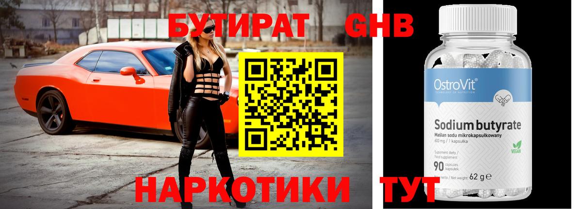 Бугуруслан  БУТИРАТ 99%  Вход с VPN 