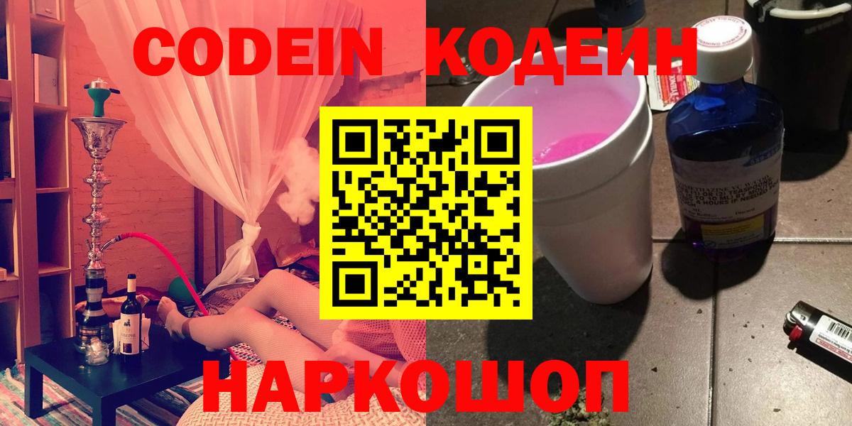 Кодеиновый сироп Lean напиток Lean (лин) Бугуруслан