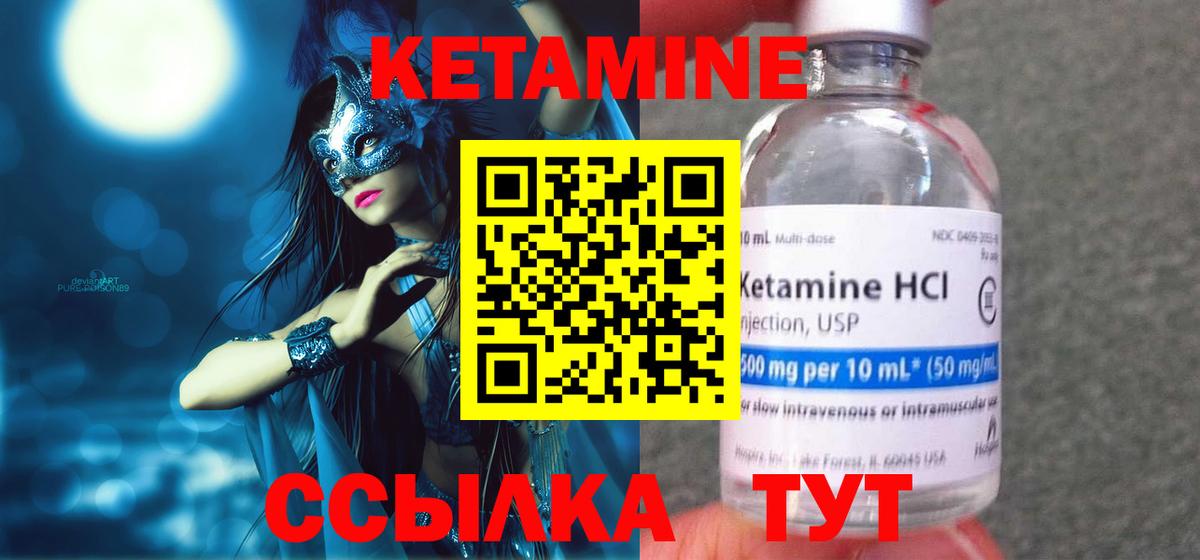 КЕТАМИН ketamine Бугуруслан
