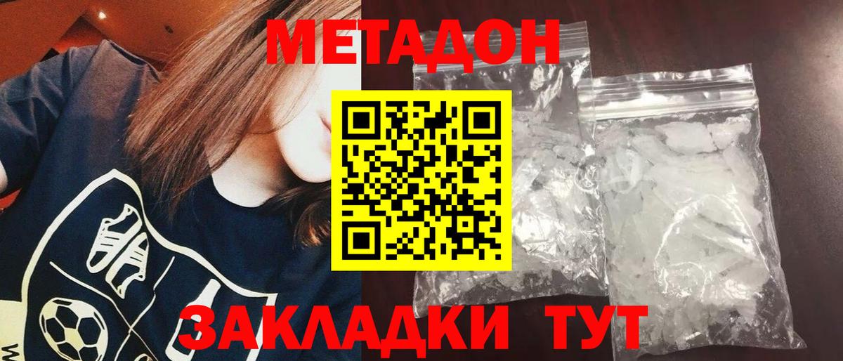 Метадон methadone Бугуруслан