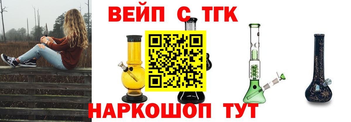 ТГК вейп Бугуруслан